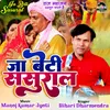 About Ja Beti Sasural Song